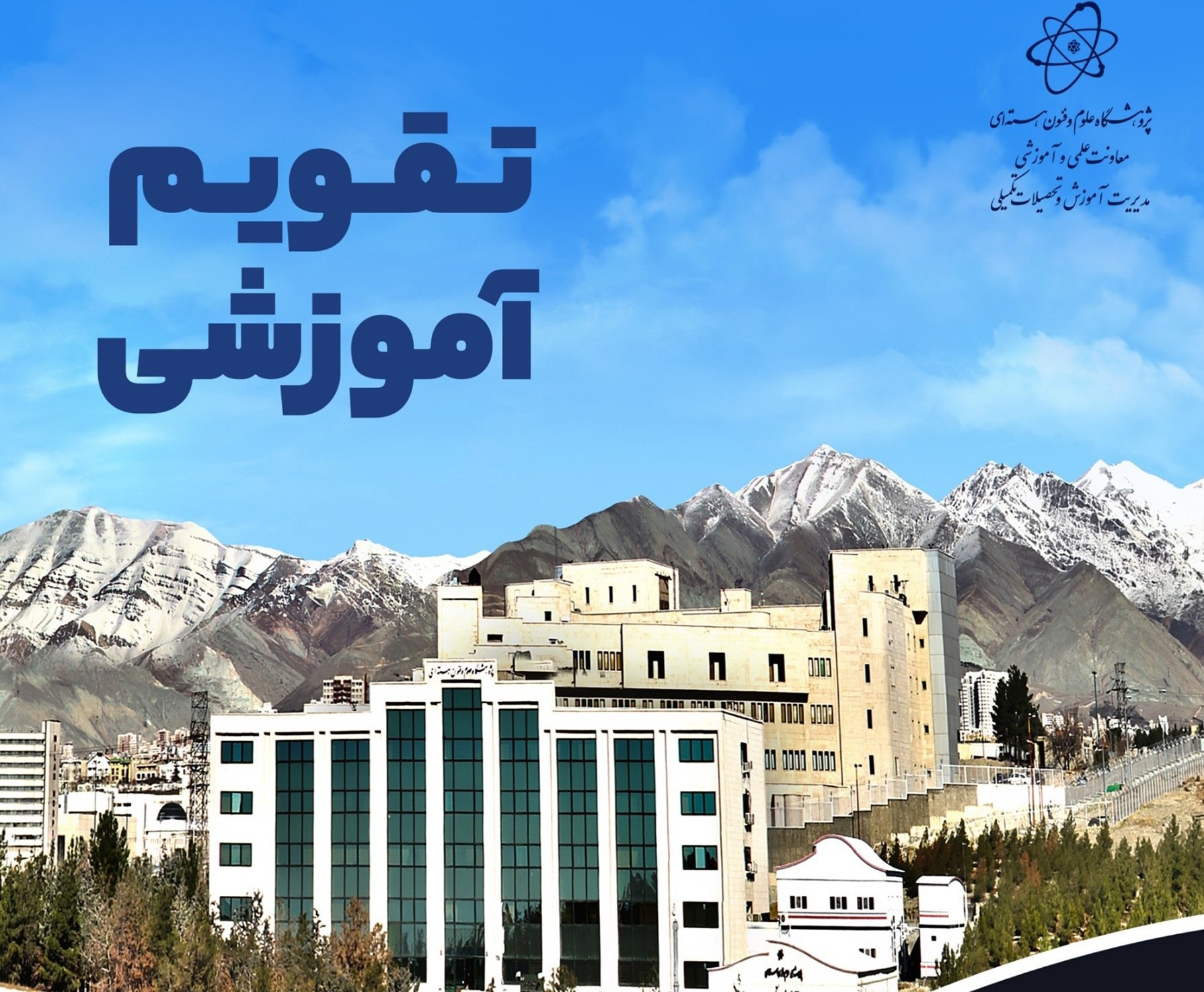 تقویم آموزشی