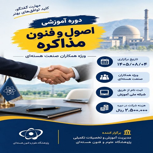 اصول و فنون مذاکره