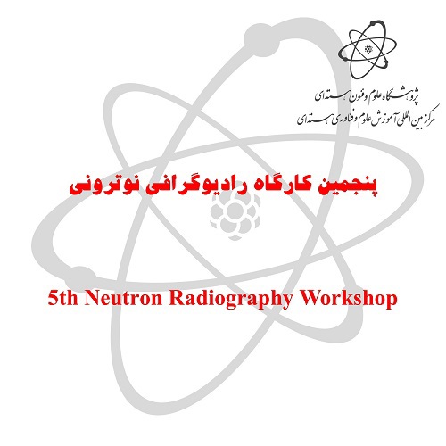 پنجمین کارگاه رادیوگرافی نوترونی