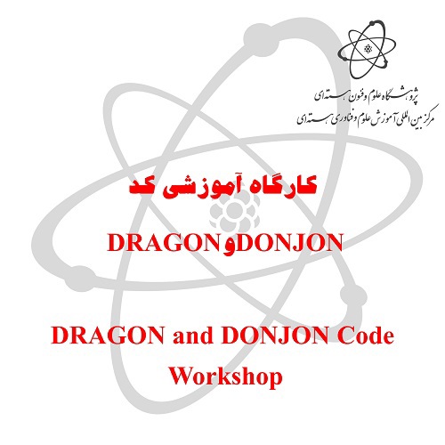 کارگاه آموزشی کد DRAGON و DONJON