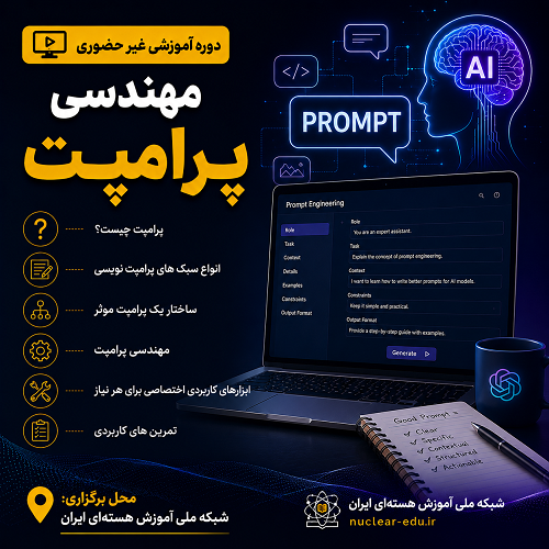 مهندسی پرامپت