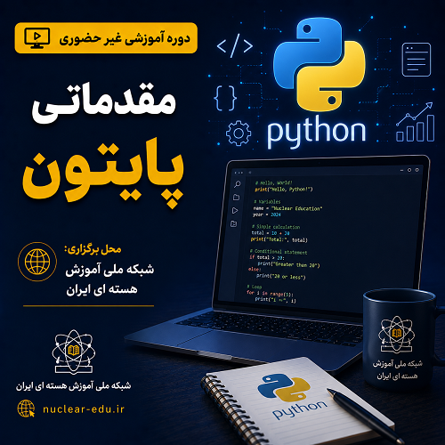 مقدماتی پایتون