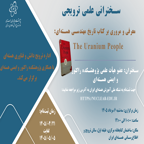 معرفی و مروری بر کتاب تاریخ مهندسی هسته‌ای