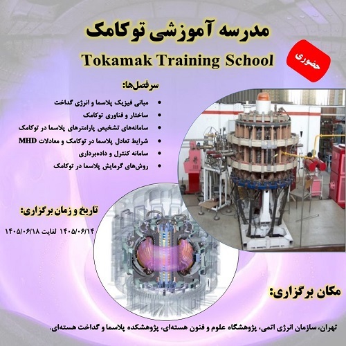 مدرسه آموزشی توکامک