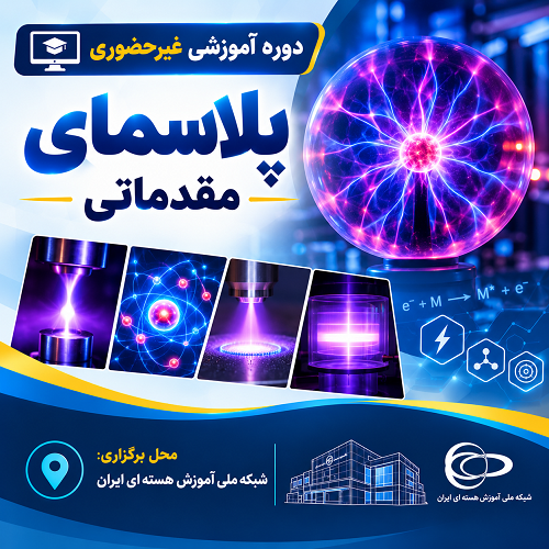 پلاسمای مقدماتی