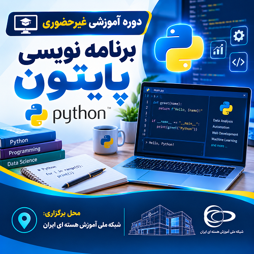 برنامه نویسی پایتون 
