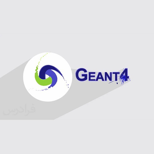 دوره آموزشی مقدماتی Geant4