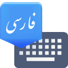 کیبورد فارسی