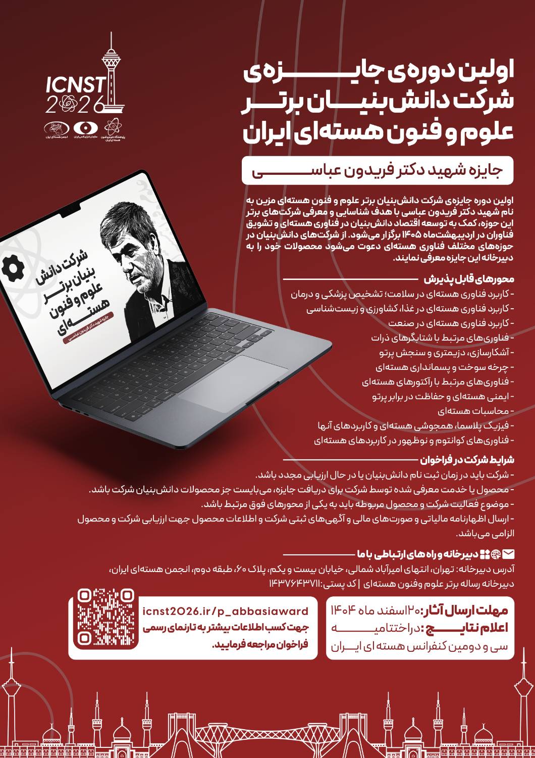 اولین دوره جایزه‌ی شرکت دانش‌بنیان برتر 