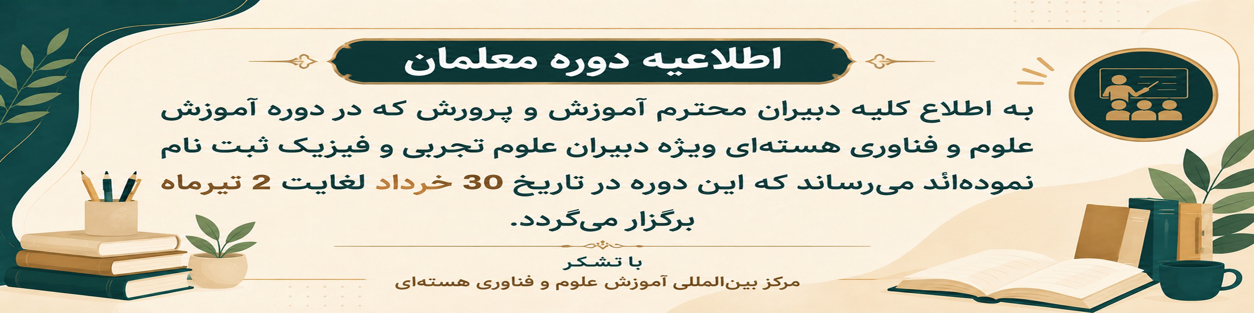 معلمان
