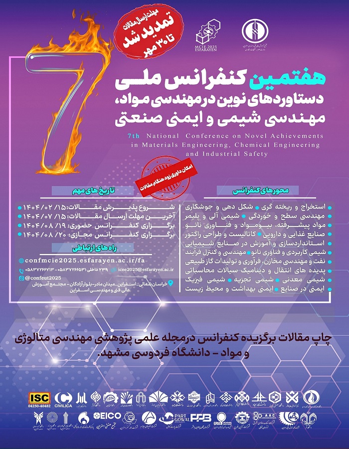 اولین کنفرانس ملی توسعه پایدارد در مهندسی مکانیک و انرژی