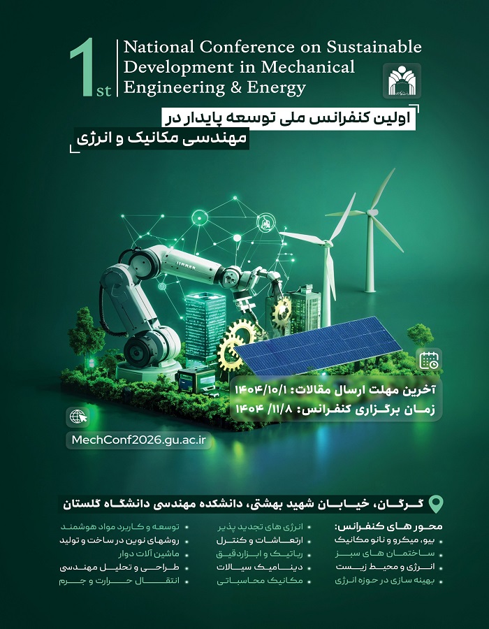 اولین کنفرانس بیالمللی علوم نوین در مهندسی