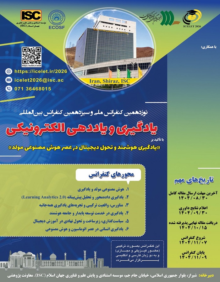 یاددهی و یادگیری الکترونیکی